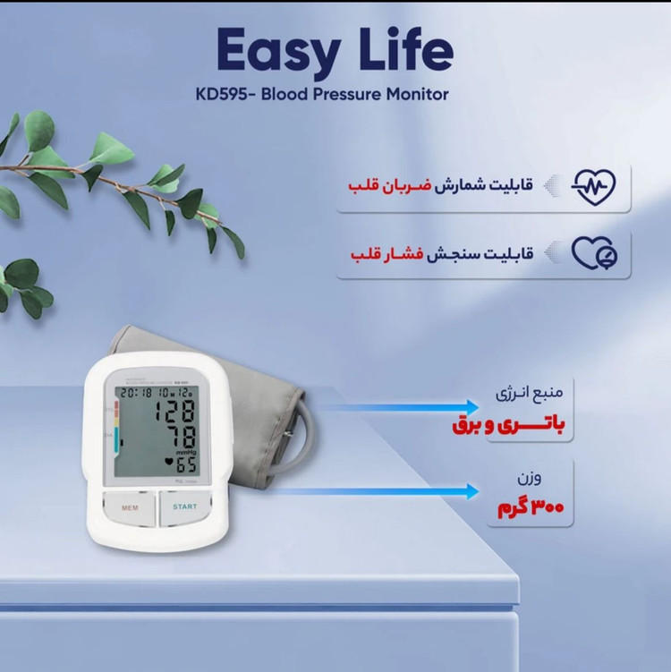فشارسنج دیجیتال ایزی لایف مدل KD-595